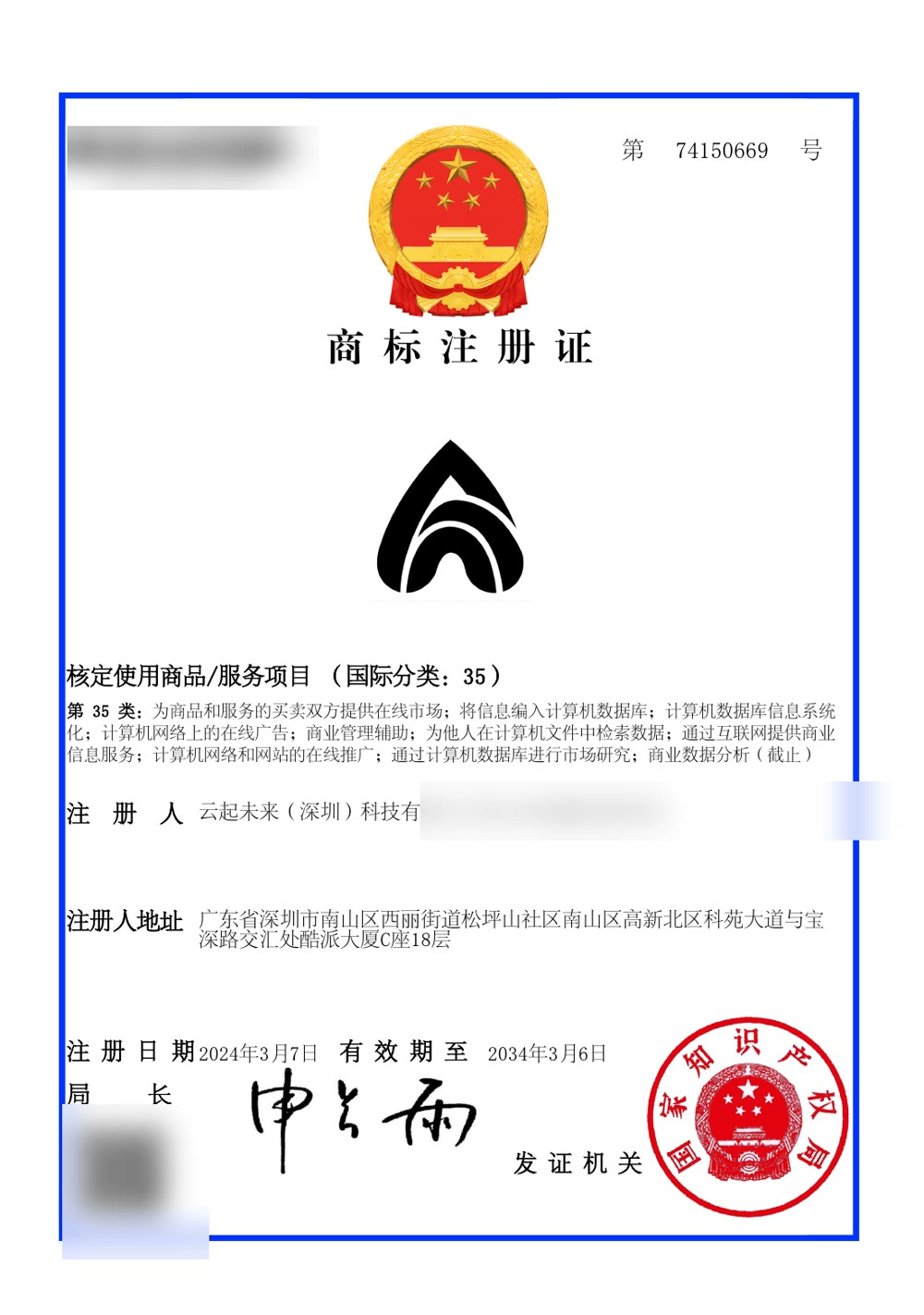 图形商标（第 35 类） 资质文件预览