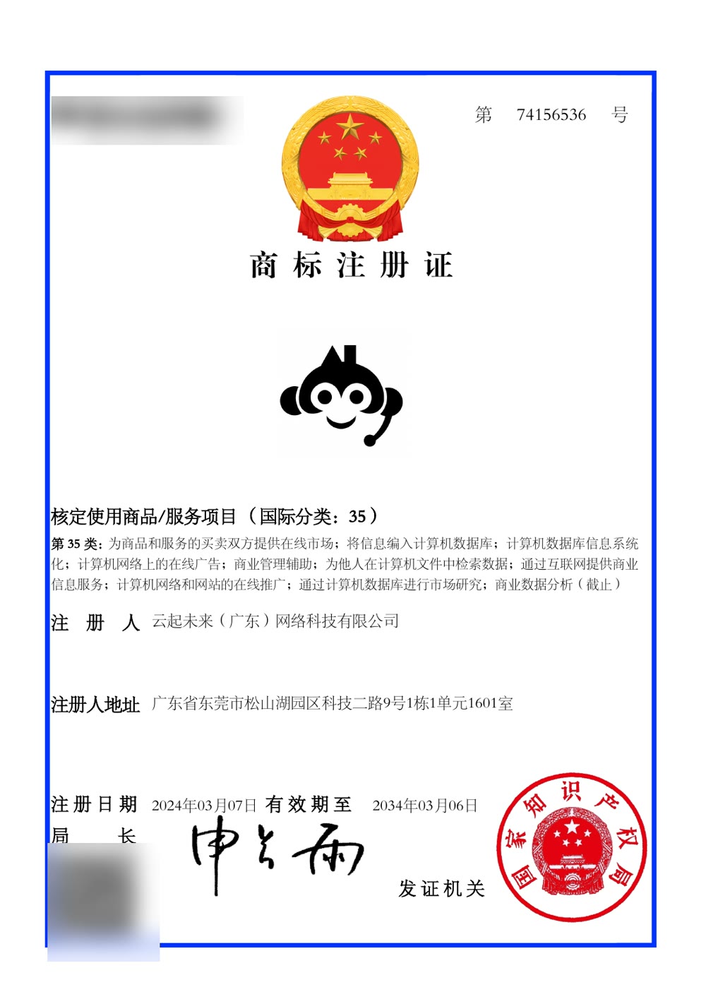 图形商标（第 35 类） 资质文件预览