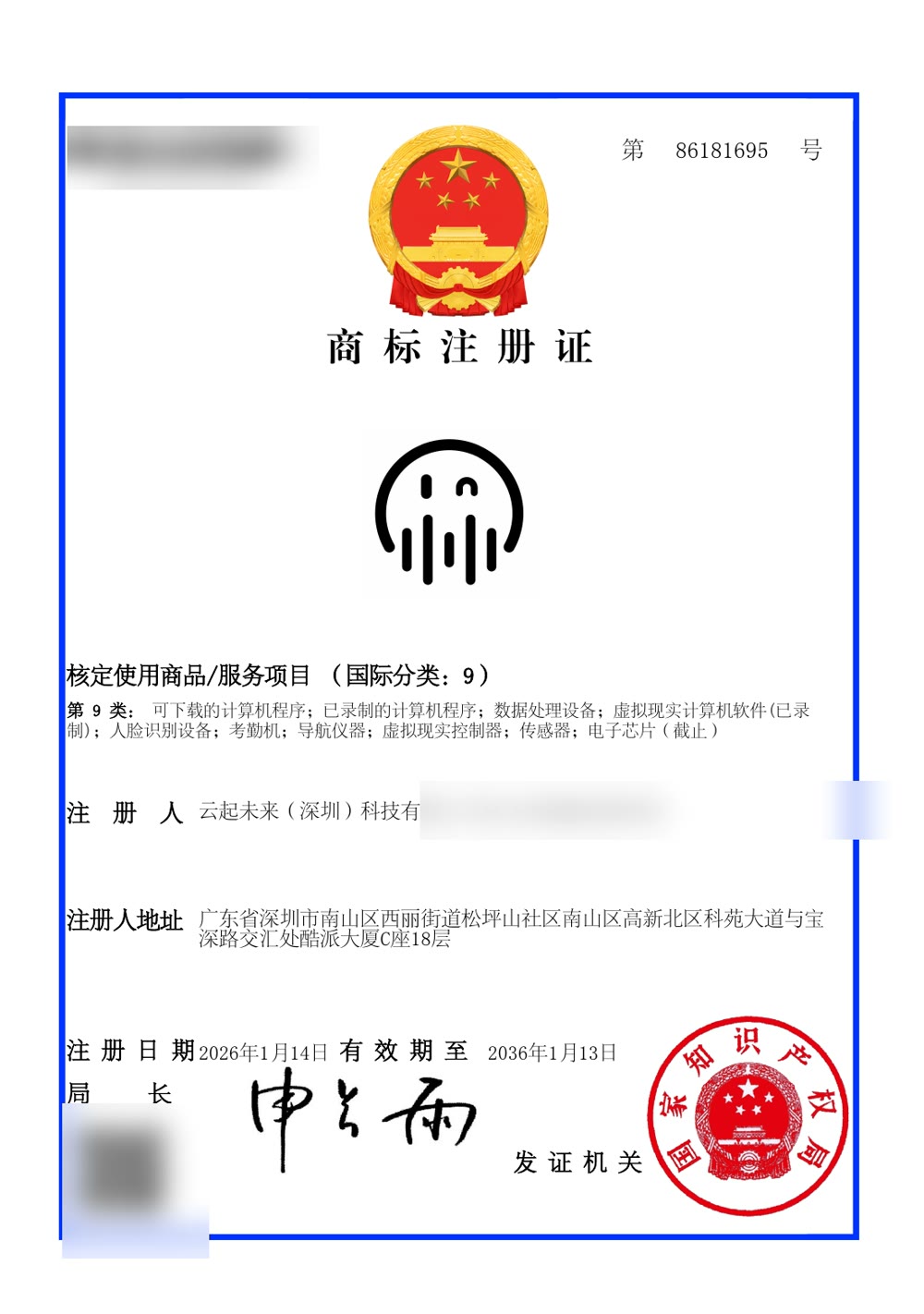 图形商标（第 9 类） 资质文件预览