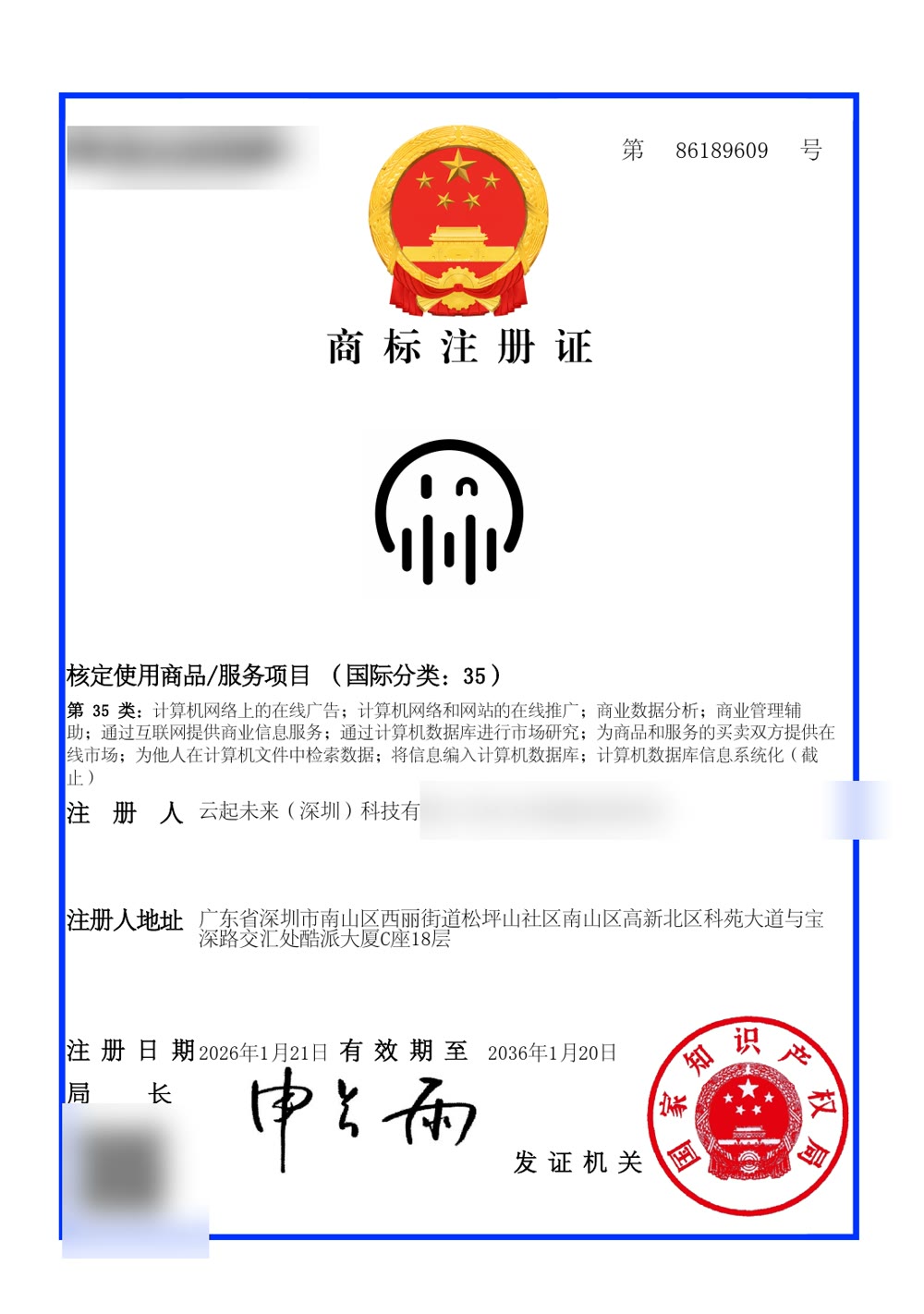 图形商标（第 35 类） 资质文件预览