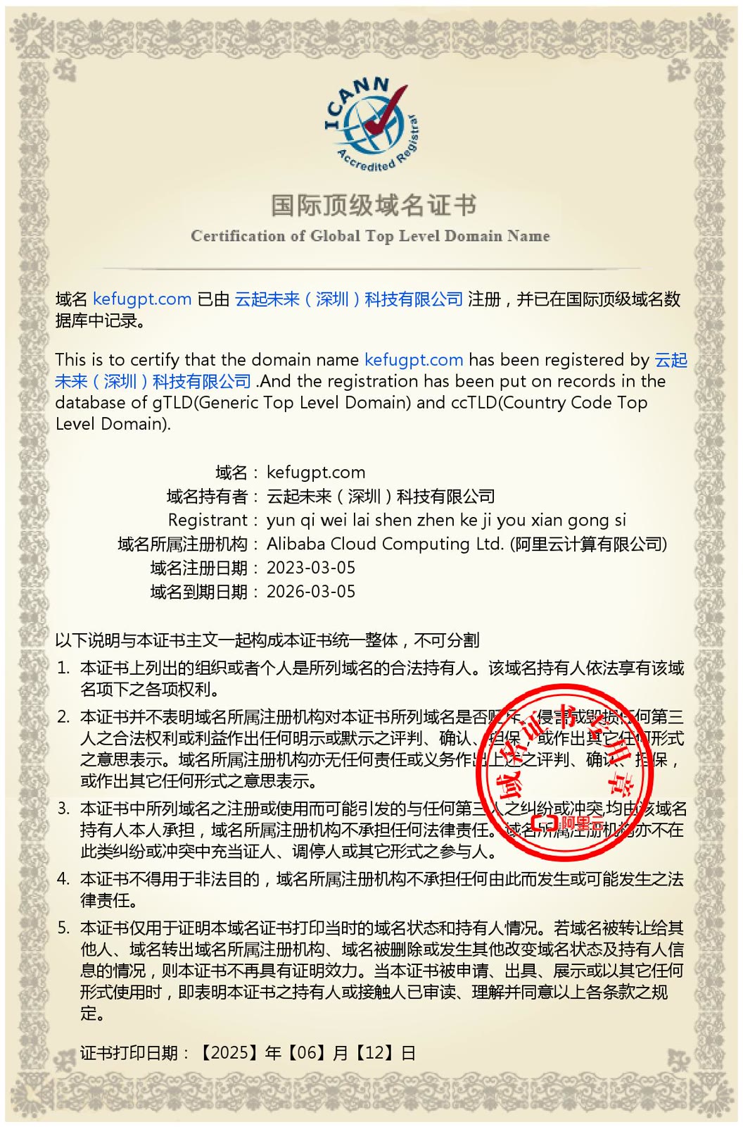 kefugpt.com 域名登记材料完整页面
